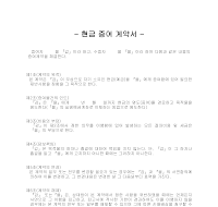 현금증여계약서 현금증여계약서